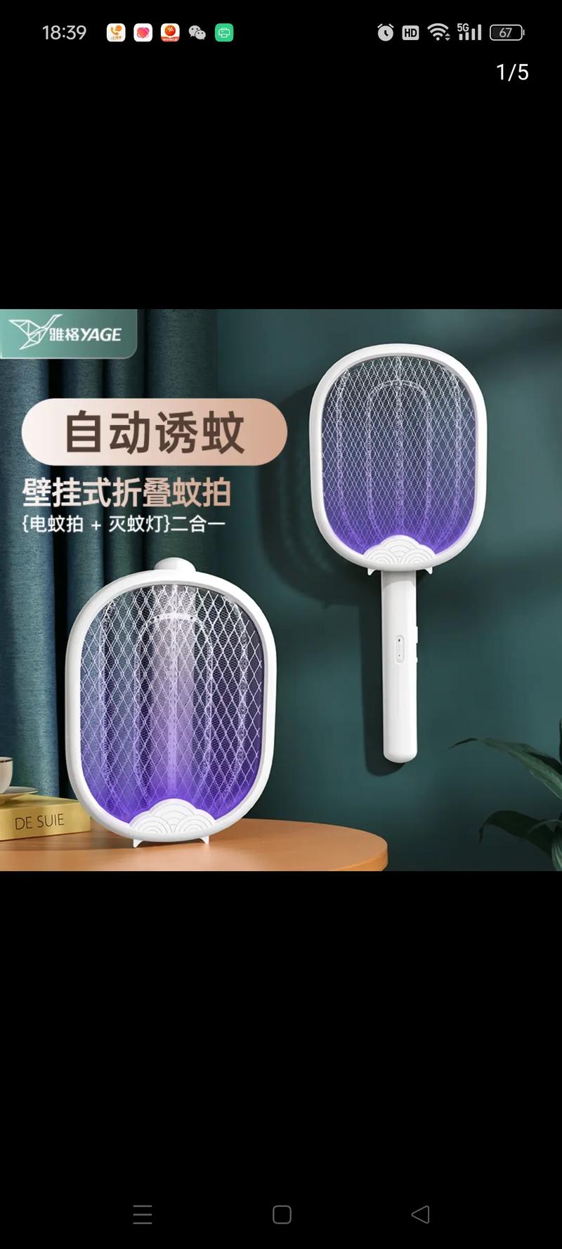 雅格电蚊拍 充电式二合一设计，打造家居灭蚊新体验